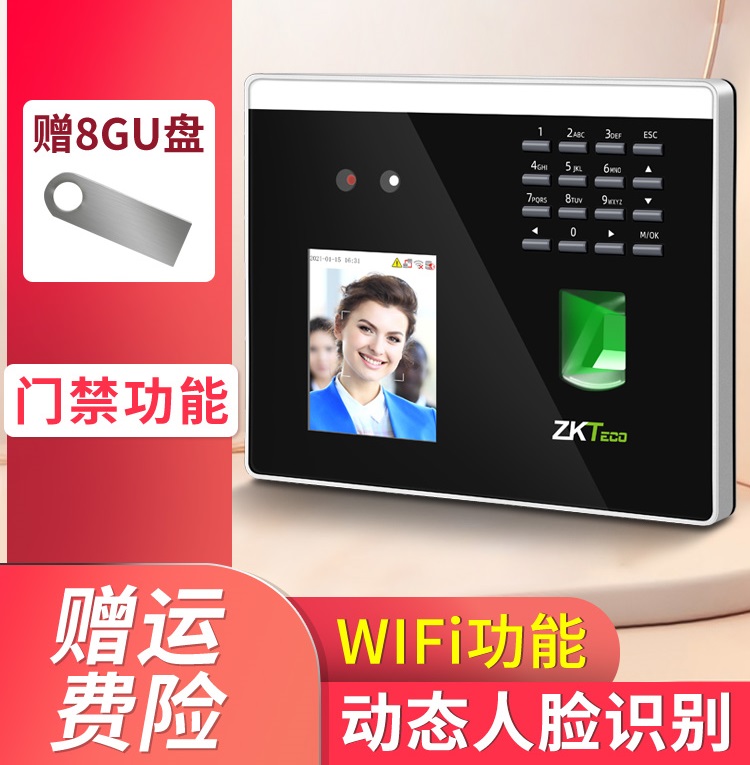zkteco人脸识别考勤机