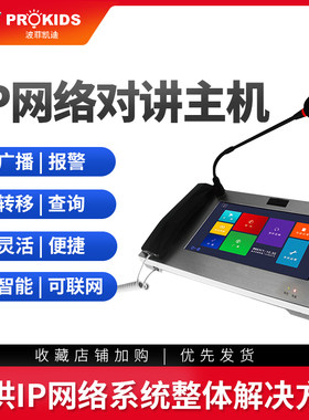 IP网络对讲系统高清可视寻呼话筒管理中心主机10寸大屏有线呼叫器