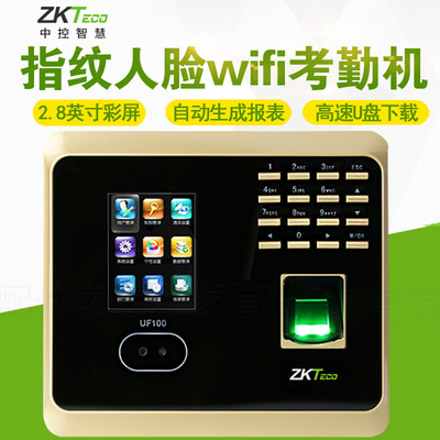 中控智慧UF100PLUSwifi指纹签到人脸识别考勤机一体机打卡机