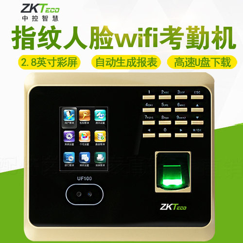 中控智慧UF100PLUSwifi指纹签到人脸识别考勤机一体机打卡机