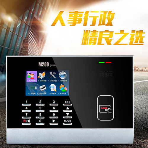 中控智慧m200plus刷卡考勤机