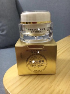 中医秘方祛痘膏 祛痘男女均可使用 适合任何肤质