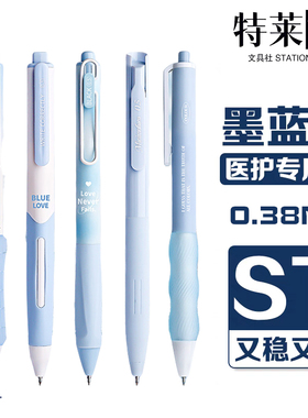 医护专用蓝黑笔按动中性笔0.38MM墨蓝色学生考试刷题笔速干签字笔