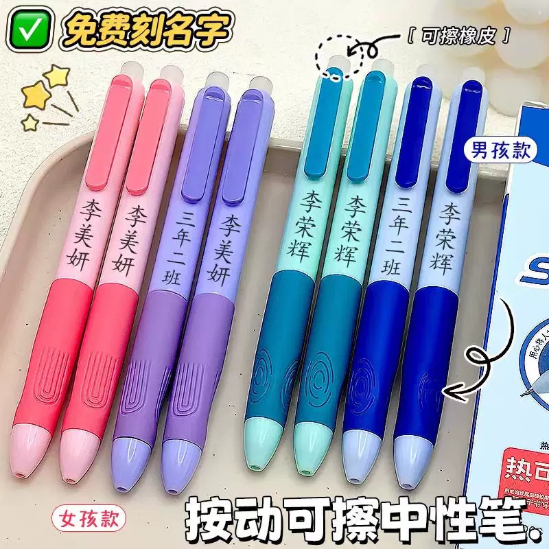 刻字可擦中性笔正姿笔三年级专用