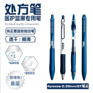 0.38医护专用蓝黑笔ST尖速干住院病程记录医嘱单专用墨蓝笔医用笔