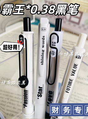 0.38黑笔速干顺滑教师备课黑色水性笔手写教案大容量中性笔签字笔