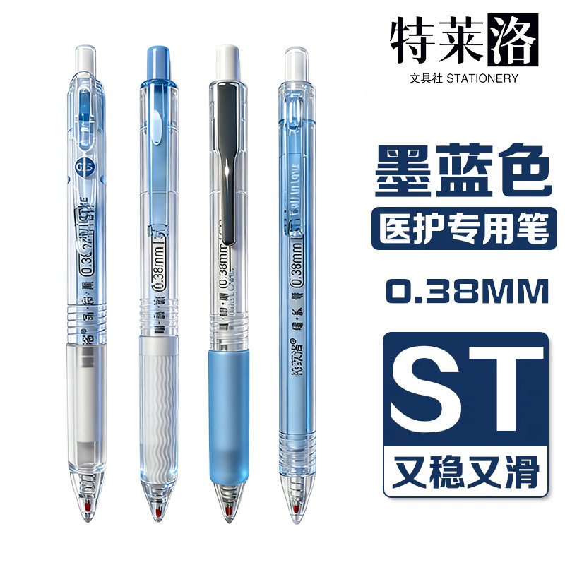处方笔医护专用按动中性笔墨蓝色高颜值速干0.38财务签字笔蓝黑笔