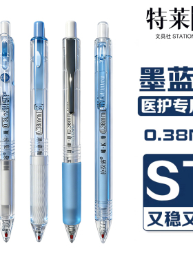 处方笔医护专用按动中性笔墨蓝色高颜值速干0.38财务签字笔蓝黑笔