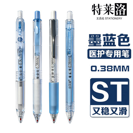 处方笔医护专用按动中性笔墨蓝色高颜值速干0.38财务签字笔蓝黑笔