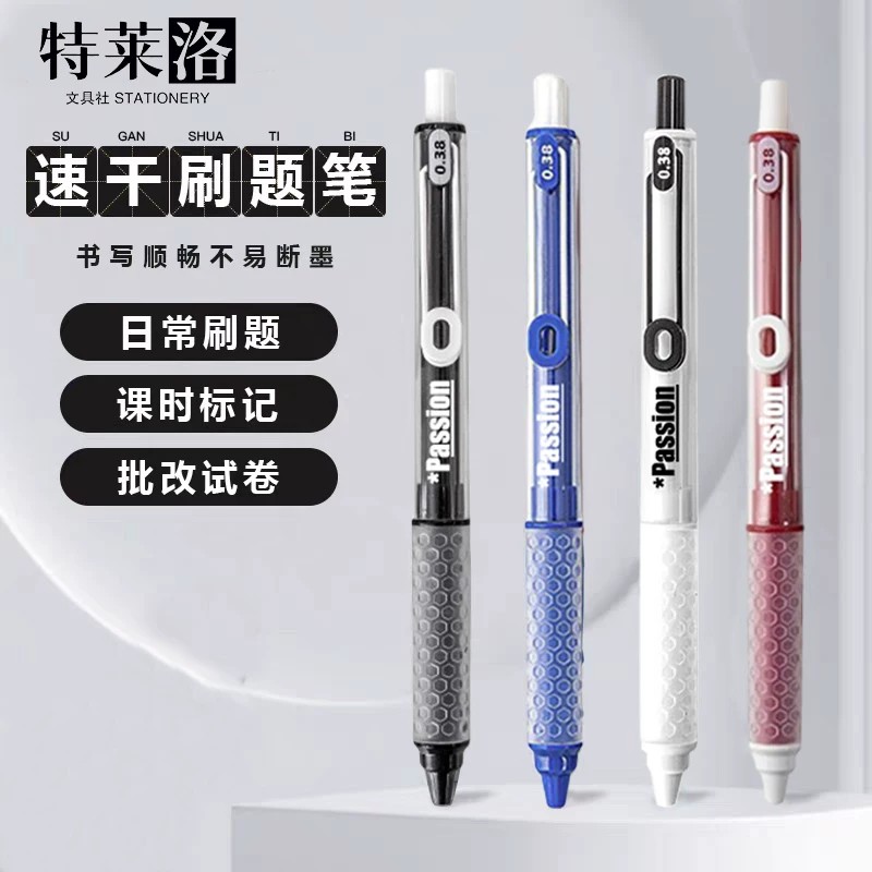 0.38按动速干ST尖考试中性笔