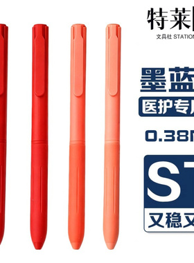 ST按动中性笔高颜值速干墨蓝色学生刷题笔医护专用蓝黑笔日系文具