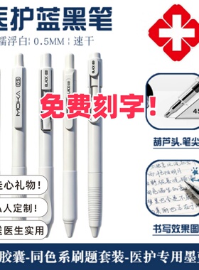 免费刻字医护专用处方笔0.5速干墨蓝色中性笔ST高颜值护士节礼物