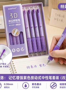 学霸笔记专用0.38紫色速干按动中性笔韩系文具小学生刷题考试ST尖