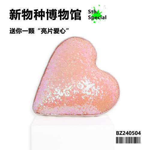 粉色爱心亮片PP棉家居卧室抱枕