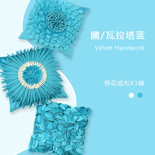 客厅卧室百搭贴布绣花抱枕套