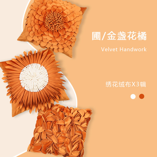 贴布花朵客厅沙发丝绒靠枕