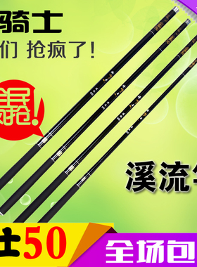 骑士鱼竿溪流竿手竿超轻细短节超硬调台钓竿3.64.55.46.37.2米