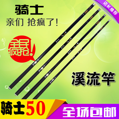 骑士鱼竿溪流竿手竿超轻细短节超硬调台钓竿3.64.55.46.37.2米