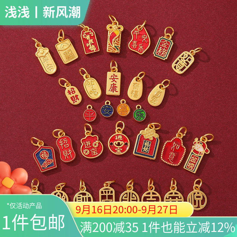 中式国潮古法金新年福字吉祥吊坠