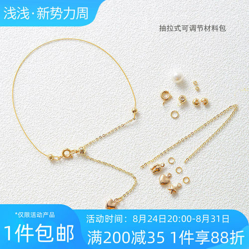 14K包金抽拉式珍珠手链diy材料包