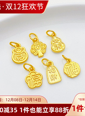 古法金福字招财好运吊坠小挂件