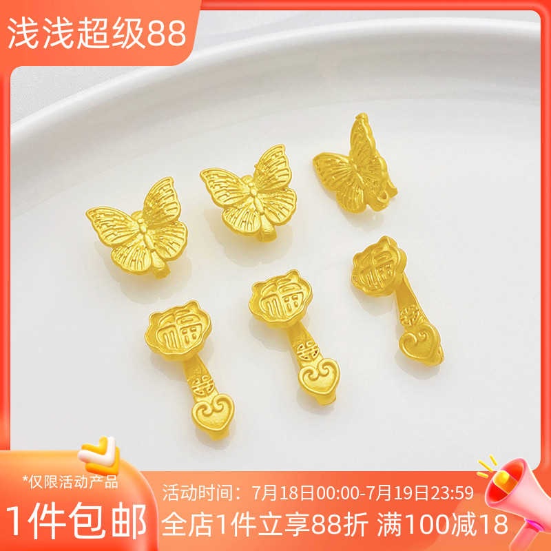 古法金保色蝴蝶扣福字如意收尾扣