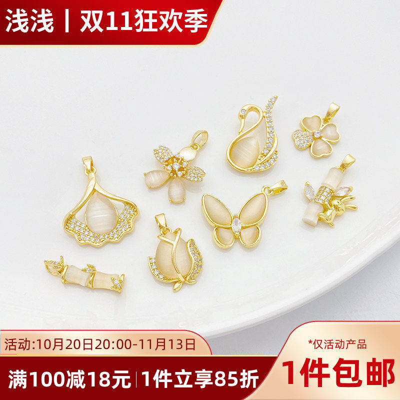 18K包金保色镶锆猫眼石蝴蝶竹节天鹅吊坠手工diy手链项链饰品配件