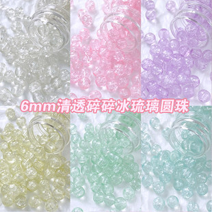 6mm冰裂纹琉璃圆珠爆纹珠碎花珠隔珠手工diy串珠材料手链项链散珠