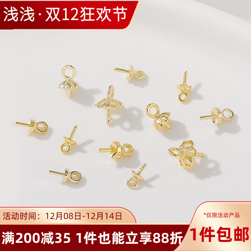 14K18K包金保色半孔珍珠吊坠珠托花托帽diy手工项链耳环饰品配件
