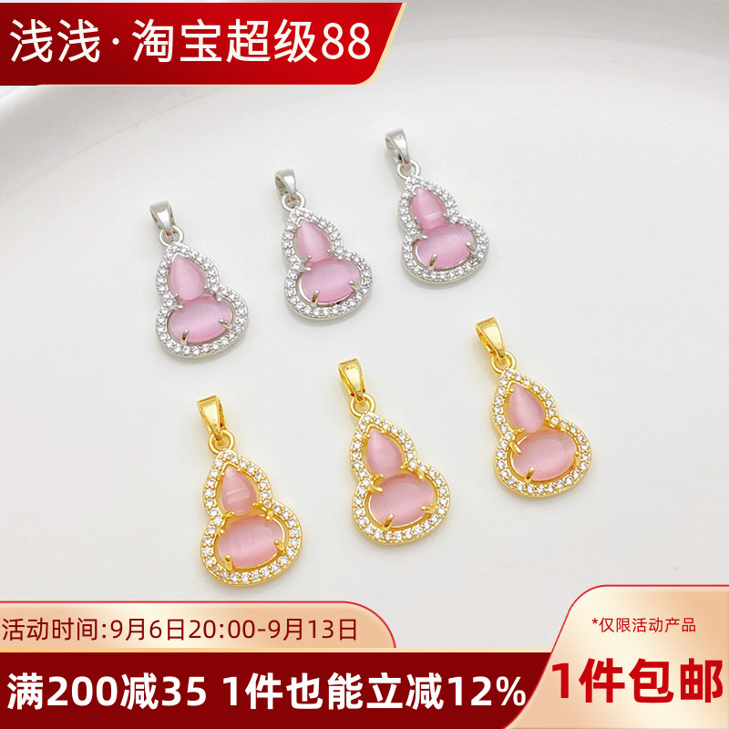 18K包金保色粉猫眼石葫芦吊坠手工diy项链手链耳饰品材料配件挂坠