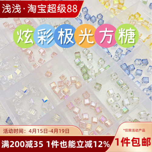 琉璃炫彩极光方糖散珠水晶珠子
