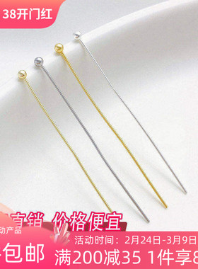 14K18K包金保色球针圆头针珠头针diy配件珍珠吊坠耳饰材料 100根