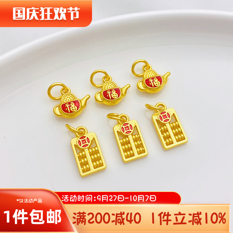 沙金保色滴油算盘小茶壶吊坠