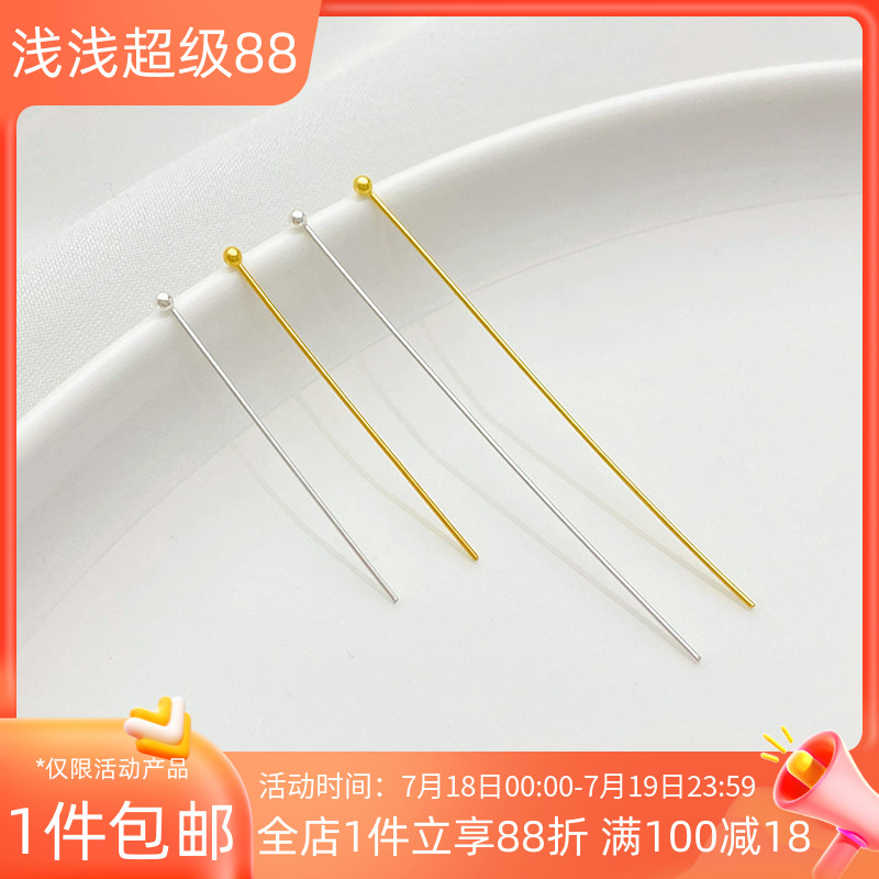 S925银镀金圆头针球针配件