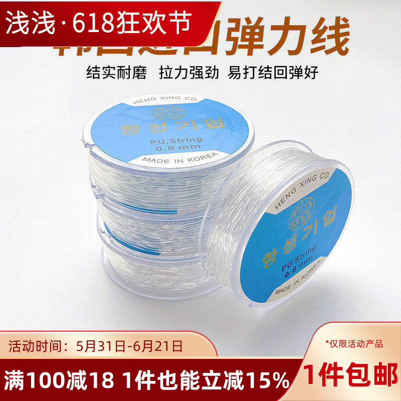 韩国进口耐磨透明弹力线水晶线鱼线diy手工珍珠串珠专用线绳材料