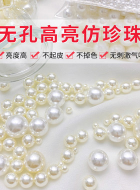无孔高亮ABS仿珍珠米白纯白色散珠子diy手机壳粘贴化妆刷填充摆件