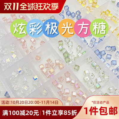琉璃炫彩极光方糖散珠水晶珠子
