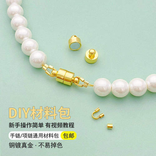 14K包金保色磁吸扣材料包手工diy穿珍珠手链项链专用钢丝线绳配件 - 封面
