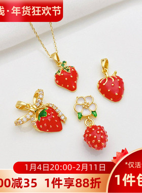 18K包金保色草莓瓜子扣吊坠