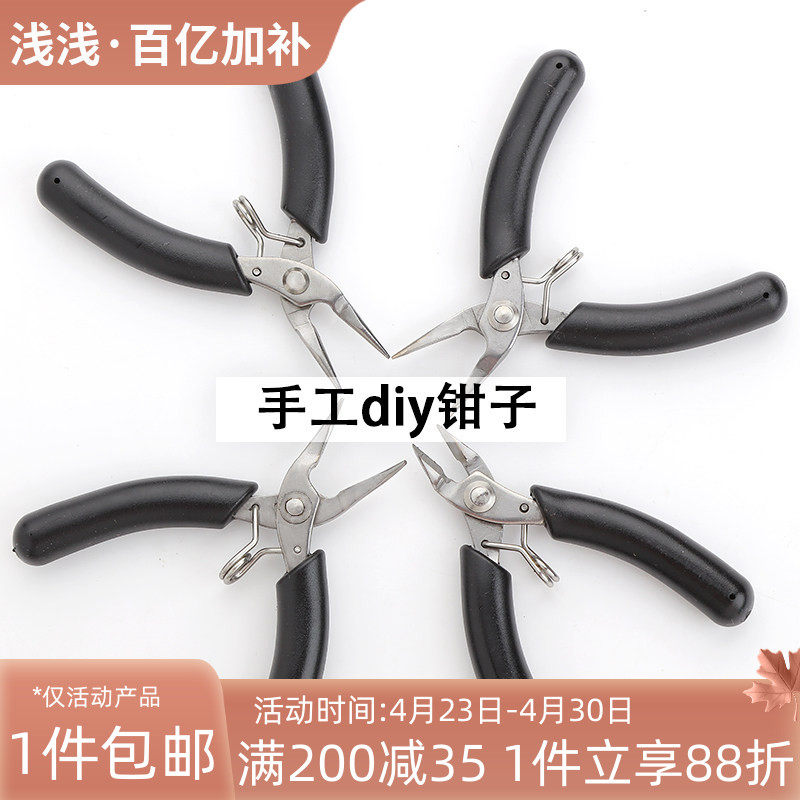 斜口钳尖嘴钳珠宝首饰钳子手工diy制作手链项链饰品材料工具配件
