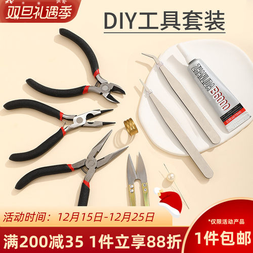 手链项链耳饰品工具钳材料包