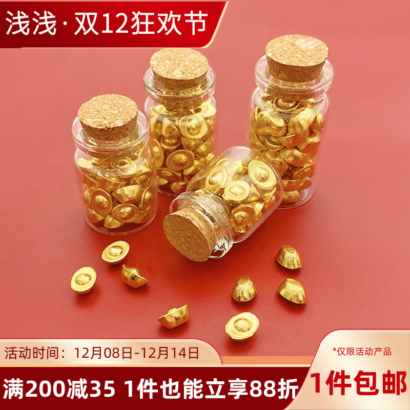 沙金保色金元宝隔珠玻璃罐装