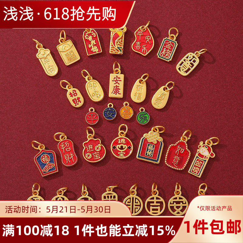 中式国潮新年古法金保色福字吉祥如意福牌吊坠diy串手链项链配件