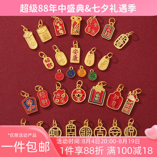 中式国潮古法金新年福字吉祥吊坠
