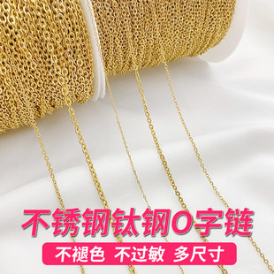 不锈钢钛钢不褪色扁O字链条手工diy手链项链延长链饰品材料配件