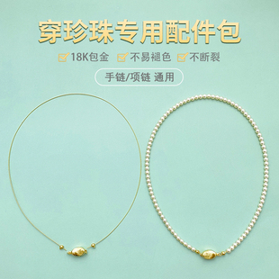 18K包金保色元 寶扣珍珠項鏈材料包手工diy手鏈串珠專用金絲軟線繩