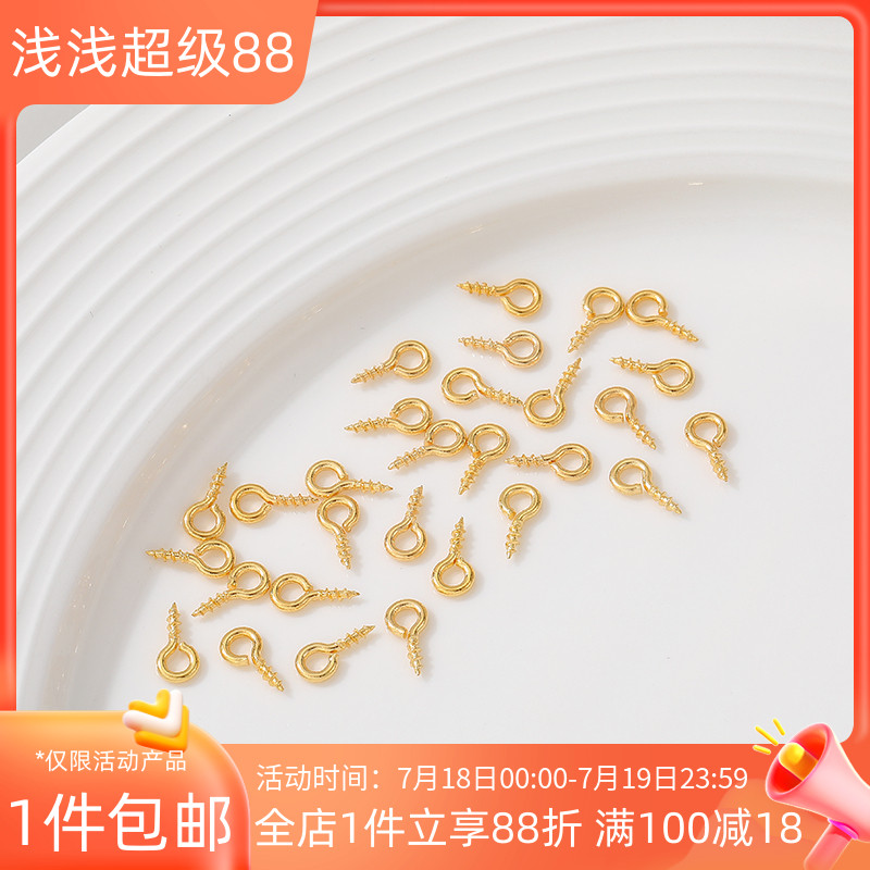 18k包金羊眼螺丝钉手工diy配件