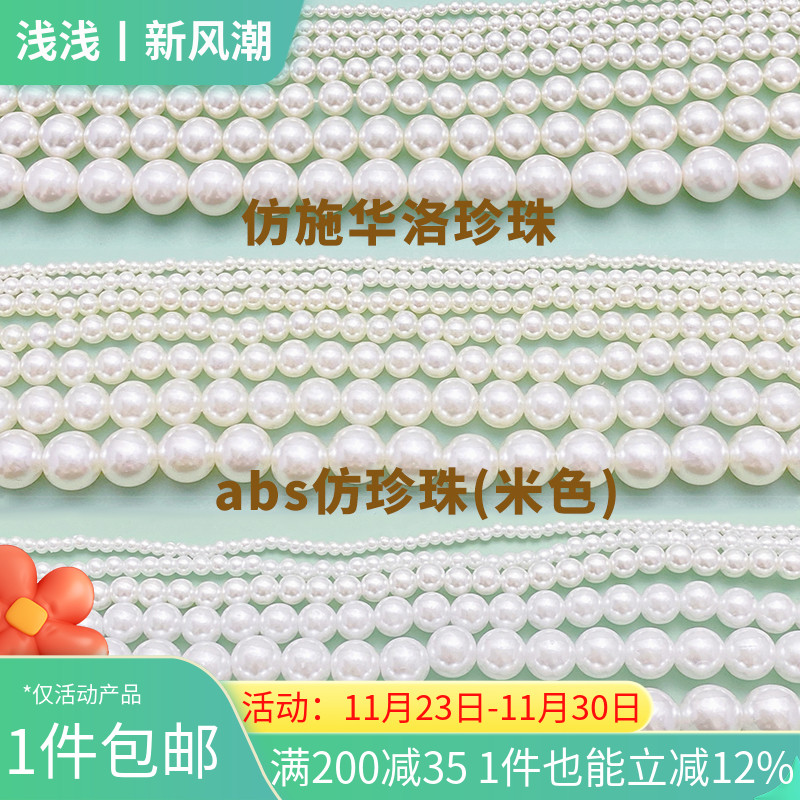 abs仿珍珠圆珠散珠手工diy串珠