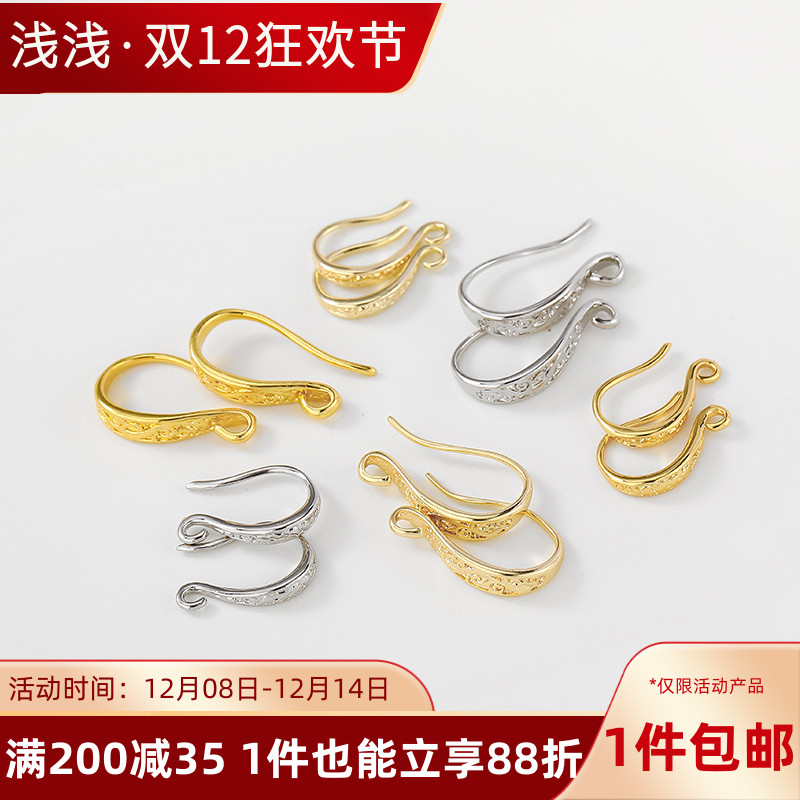 14K包金保色花纹耳钩耳钉手工diy