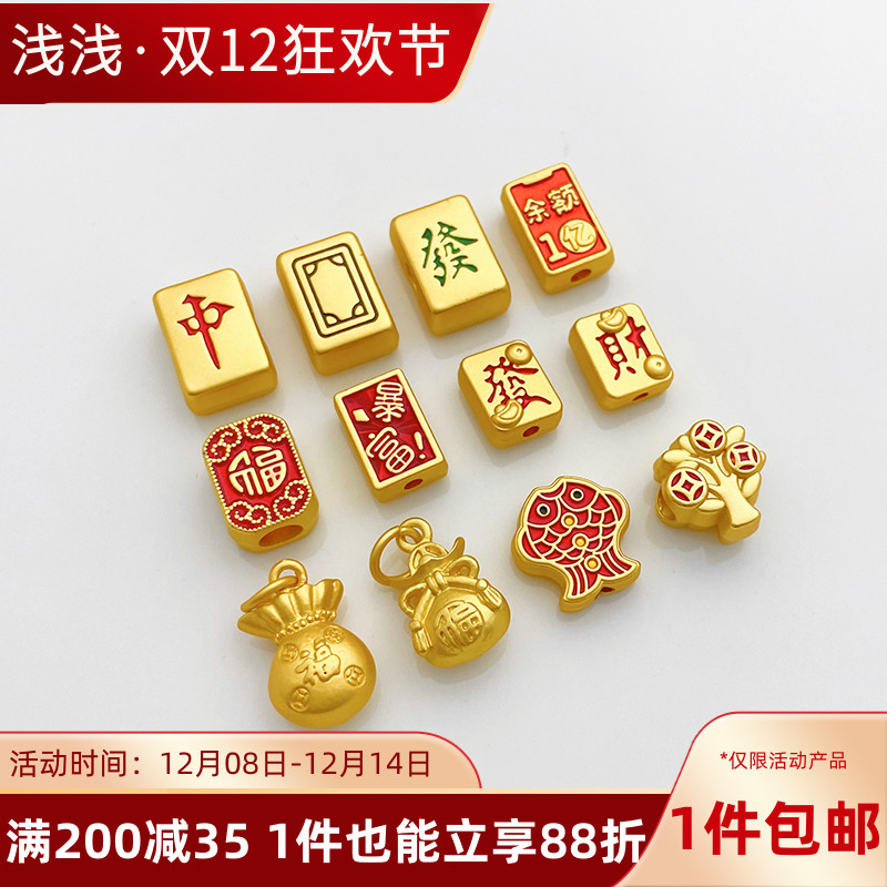 古法金保色麻将方块发财福袋隔珠